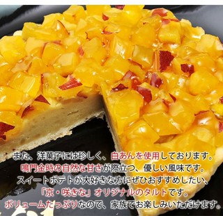 さつまいもタルト.jpg